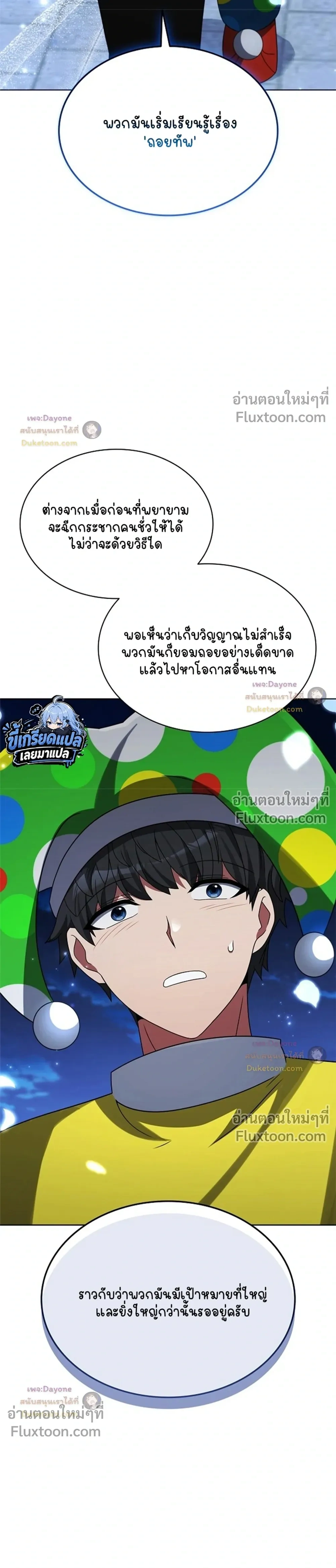 Part-Time Grim Reaper ตอนที่ 62 หน้า 44