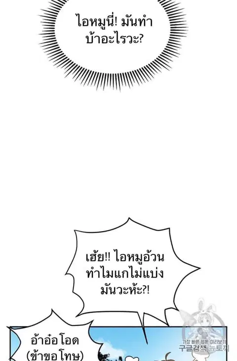 Path of the Shaman ตอนที่ 6 หน้า 100