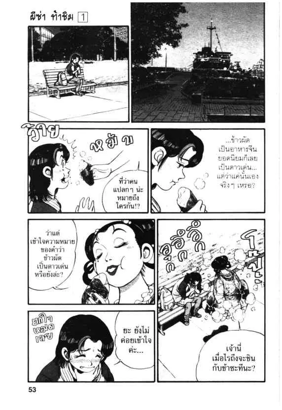 Kachuu Hana ตอนที่ 2 หน้า 17