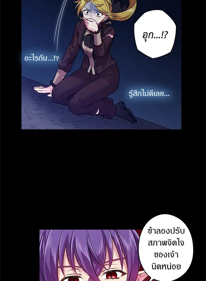 Satan’s Bride ตอนที่ 73 หน้า 35