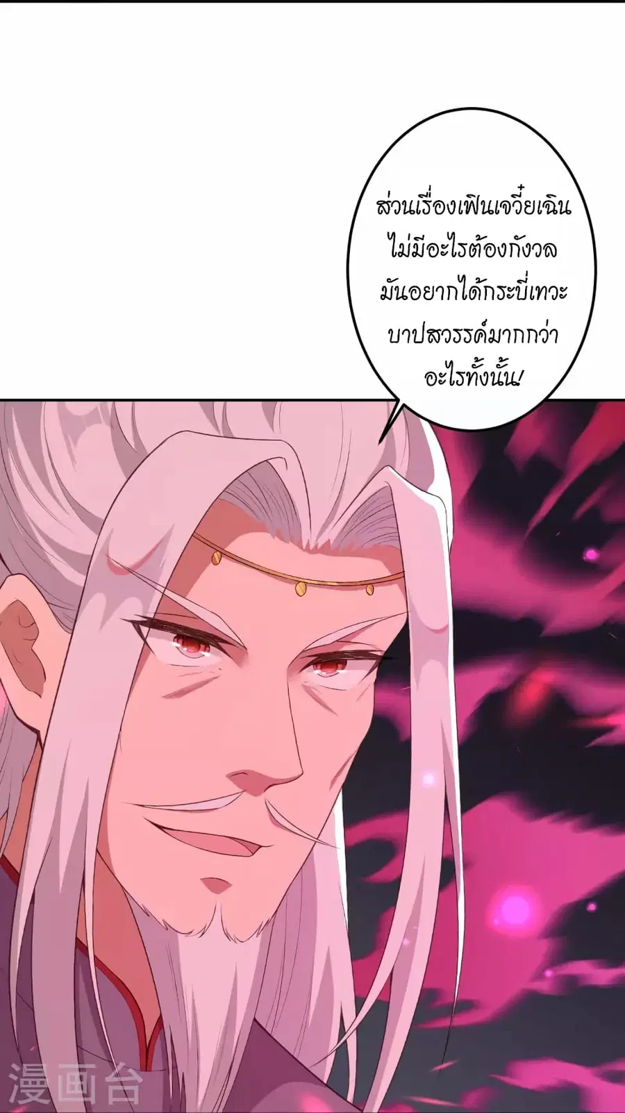 Against the Gods ตอนที่ 430 หน้า 14