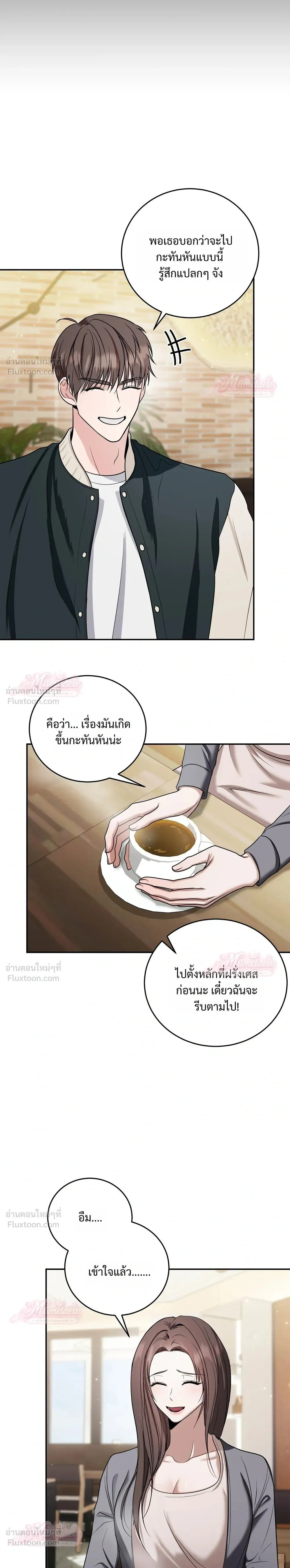 Meet During Ovulation – รักกันวันไข่ตก ตอนที่ 2 หน้า 28