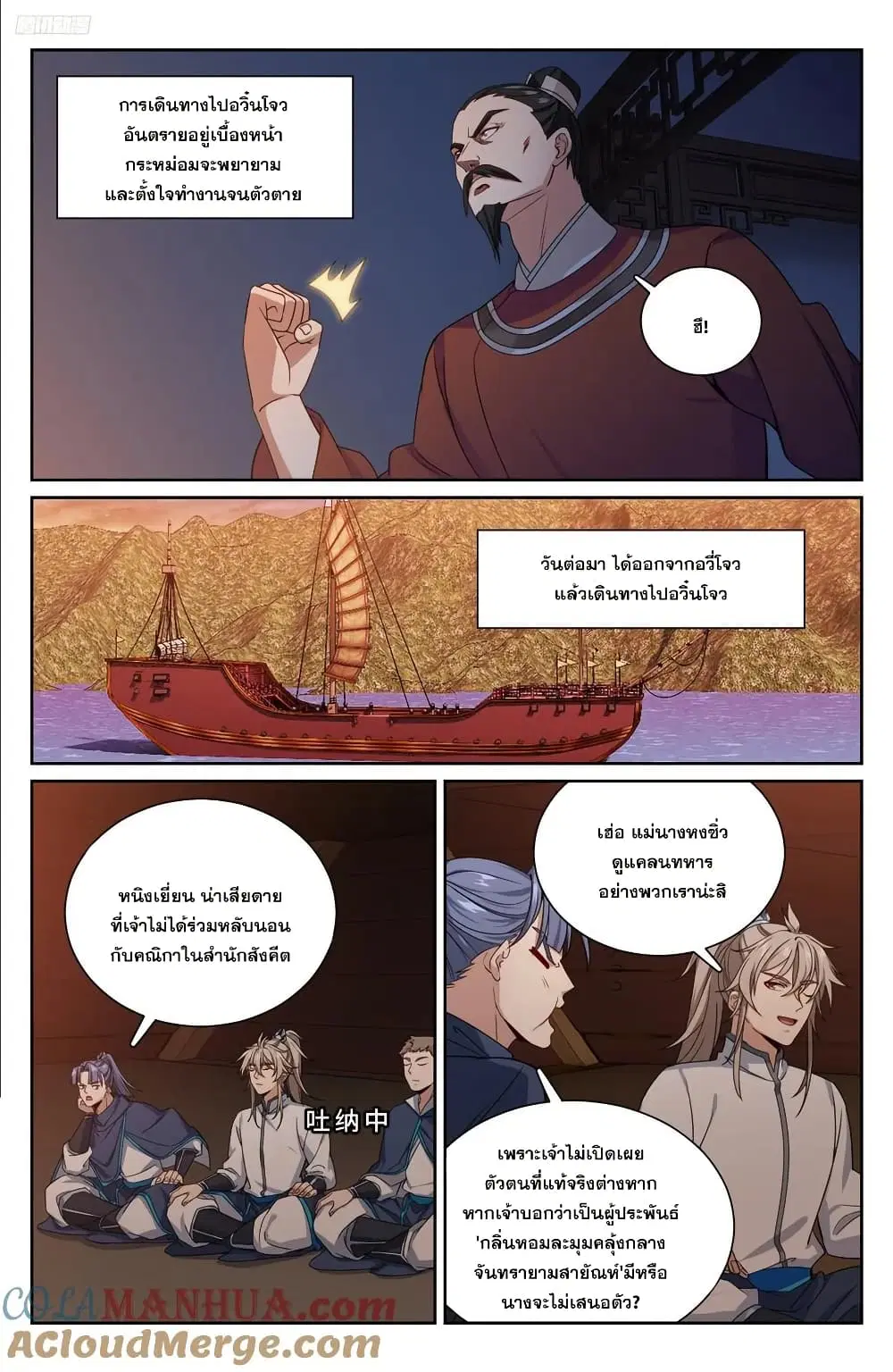 Nightwatcher ตอนที่ 225 หน้า 6