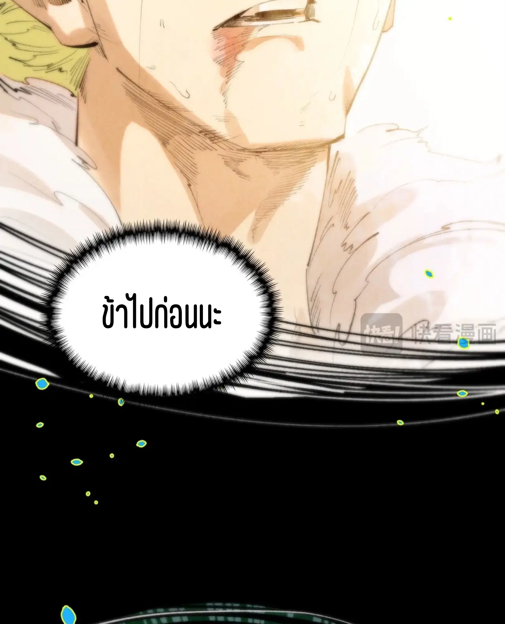 The Eternal Supreme ตอนที่ 374 หน้า 68