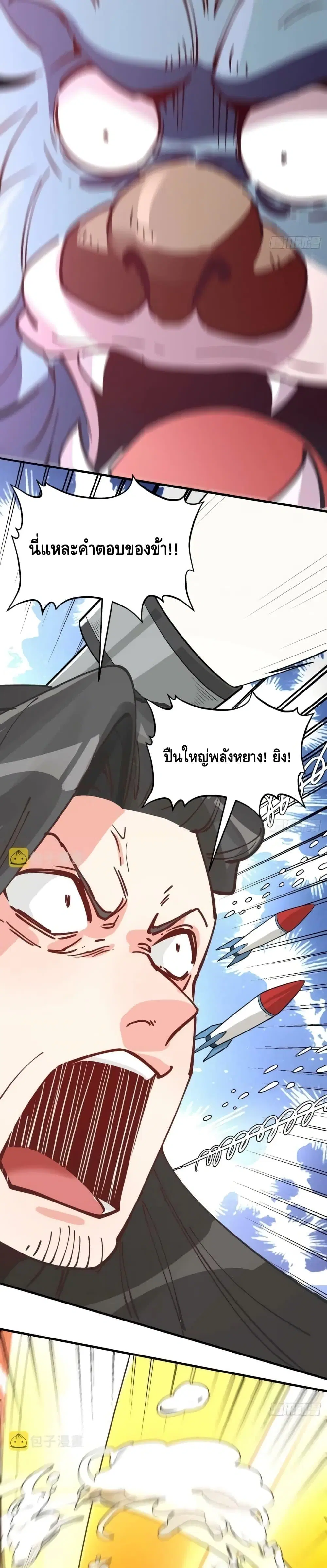 It Turns Out That I Am A Big Cultivator ตอนที่ 122 หน้า 17
