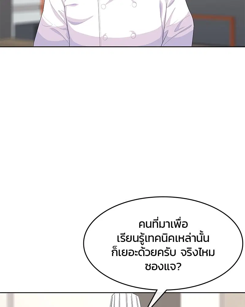 Kitchen Soldier ตอนที่ 161 หน้า 50