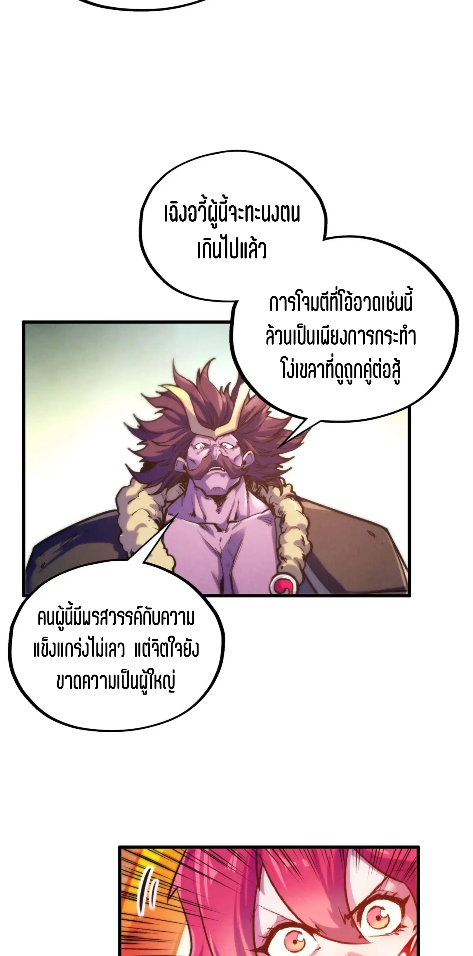 The Eternal Supreme ตอนที่ 403 หน้า 22