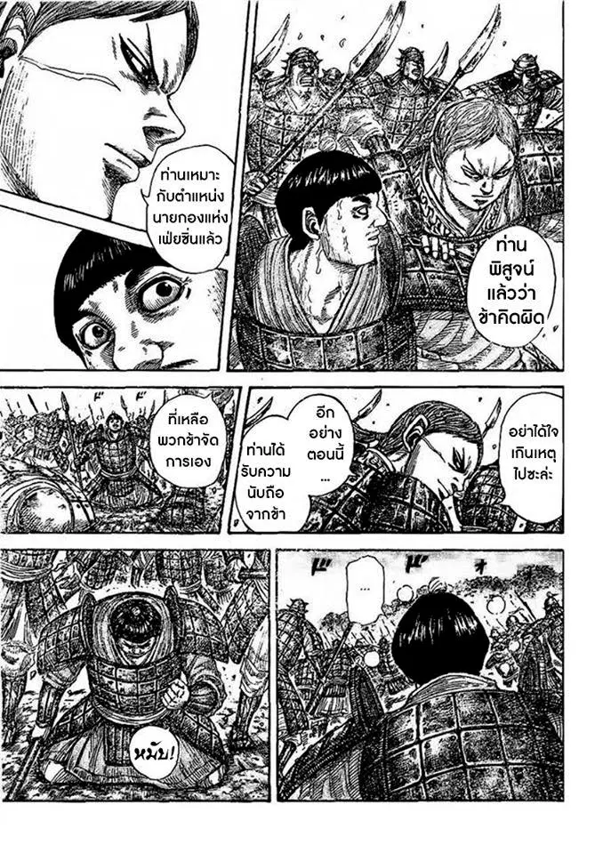 Kingdom ตอนที่ 457 หน้า 10