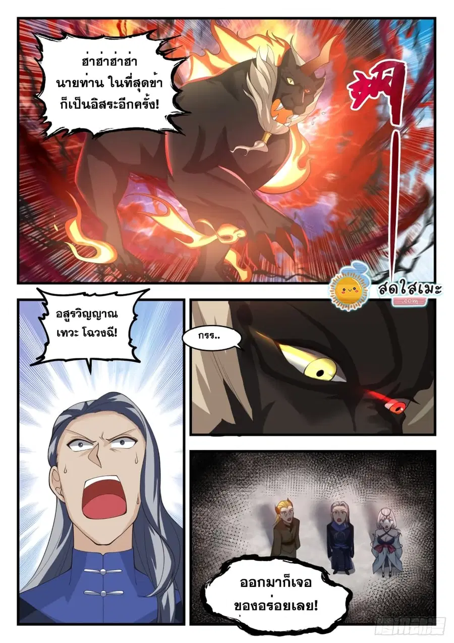 Martial Peak ตอนที่ 1751 หน้า 12