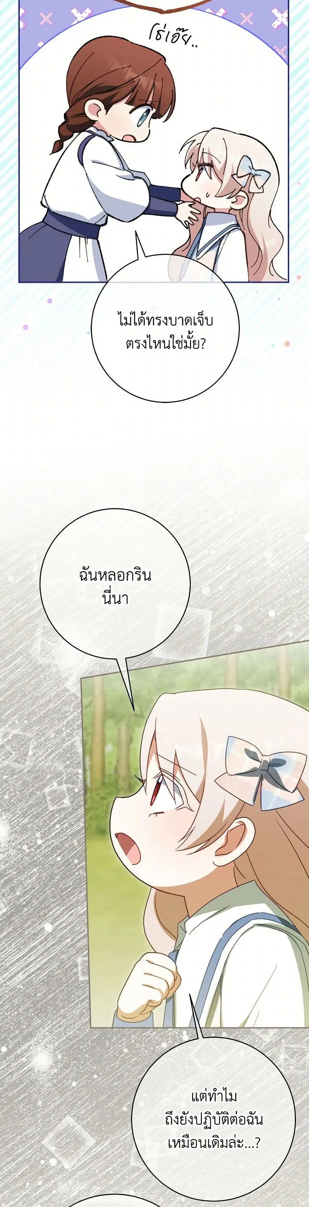 The Wicked Little Princess ตอนที่ 150 หน้า 35