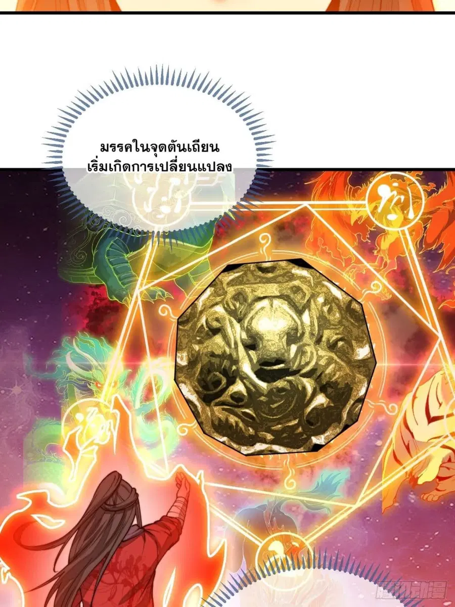 I’m Really Not the Son of Luck ตอนที่ 112 หน้า 5
