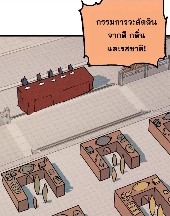 All Hail the Sect Leader ตอนที่ 271 หน้า 14