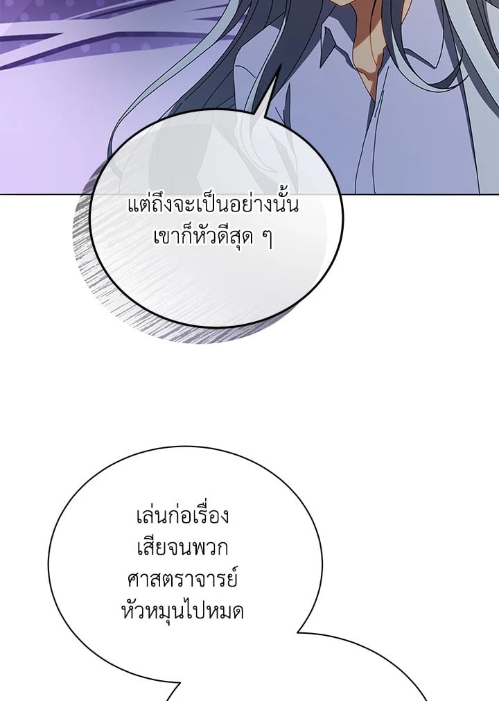 Necromancer Academy’s Genius Summoner ตอนที่ 20 หน้า 80