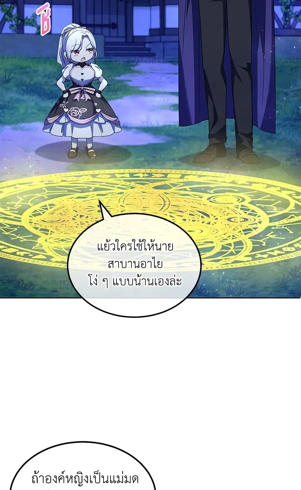 The Wicked Little Princess ตอนที่ 67 หน้า 26