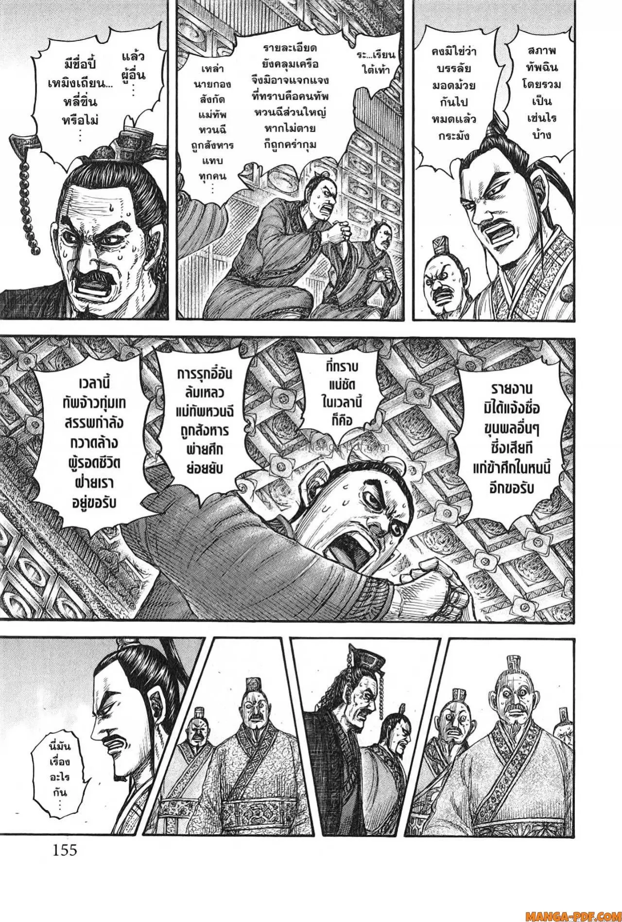 Kingdom ตอนที่ 754 หน้า 9