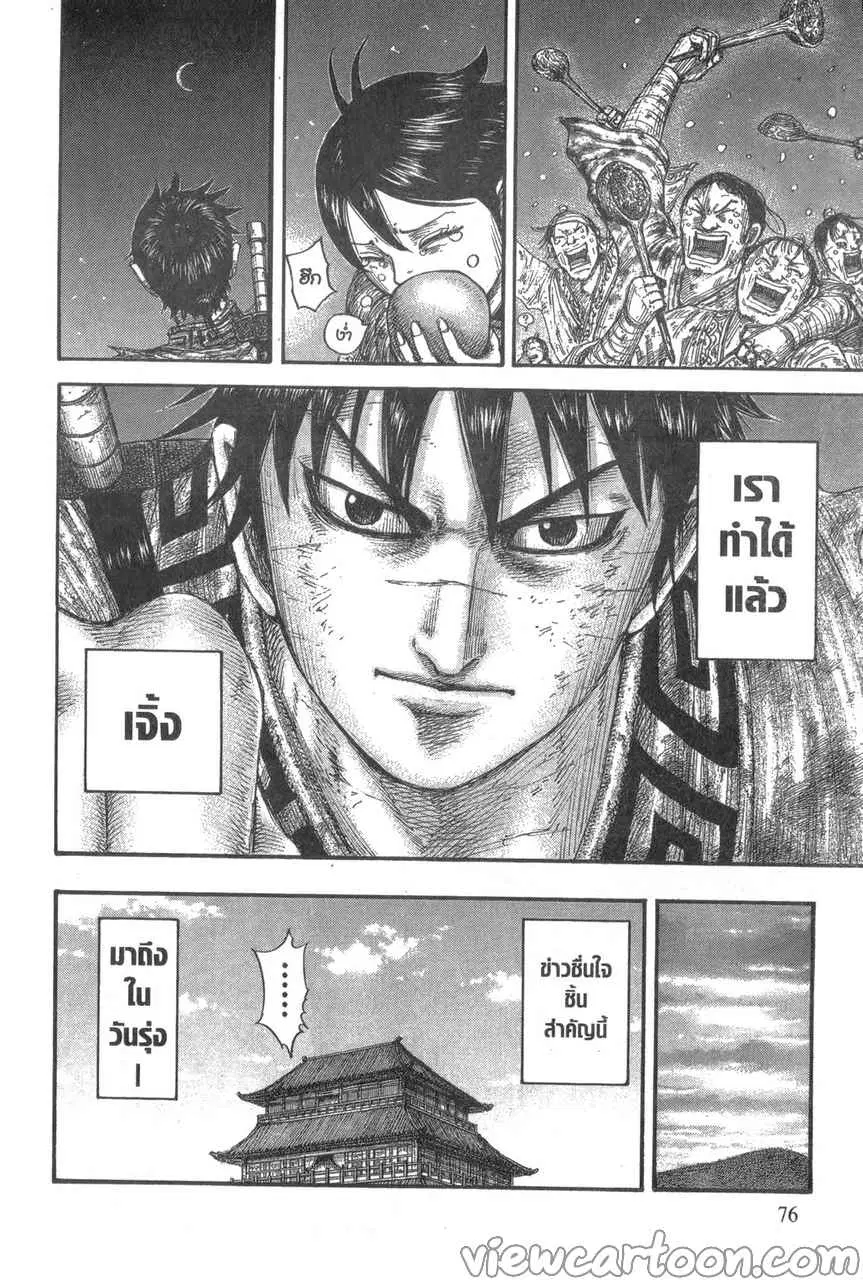 Kingdom ตอนที่ 639 หน้า 12