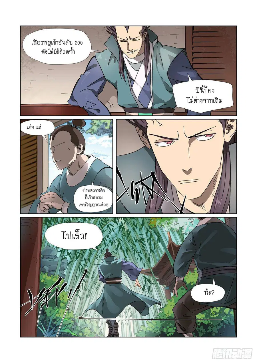 Tales of Demons and Gods ตอนที่ 310 หน้า 13