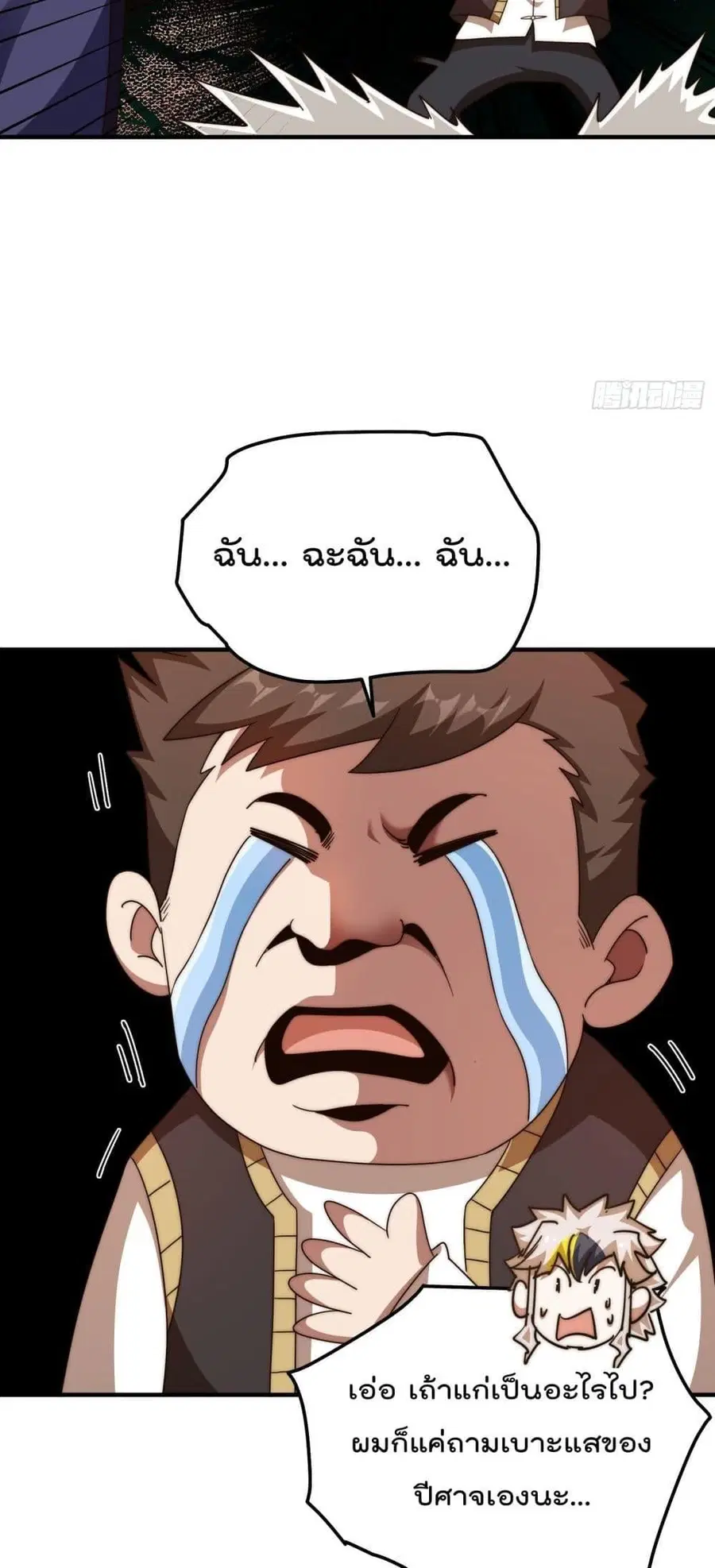 Who is your Daddy ตอนที่ 280 หน้า 20