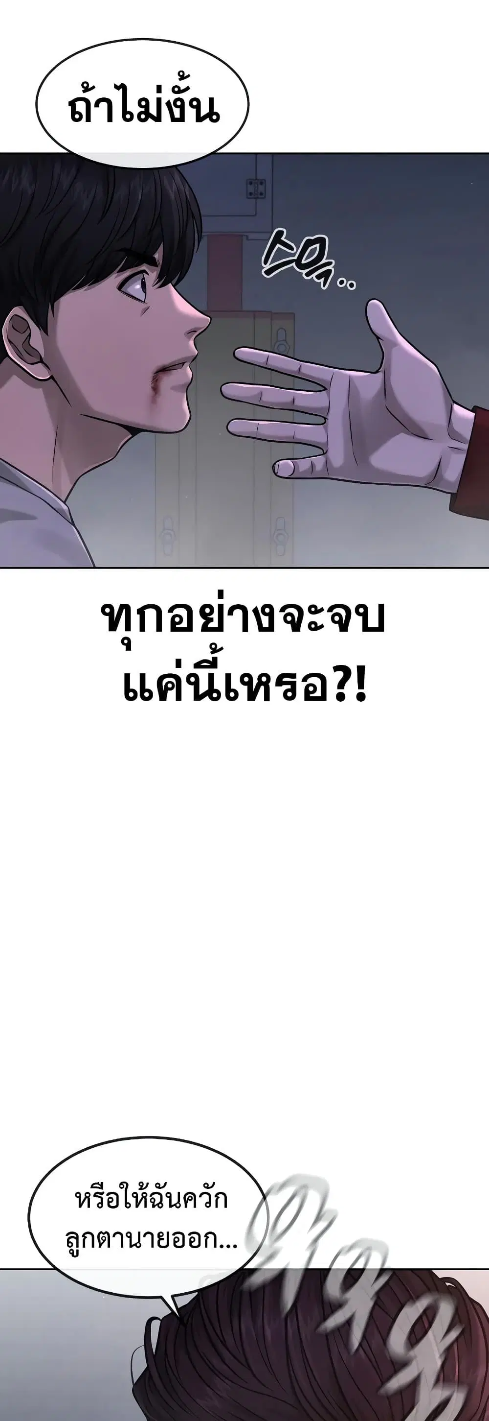 Quest Supremacy ตอนที่ 75 หน้า 46