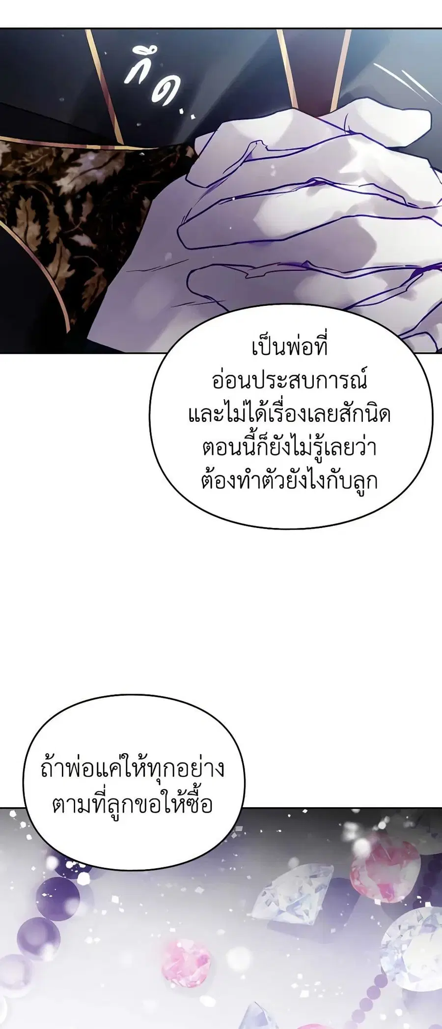 Death Is The Only Ending For The Villainess ตอนที่ 152 หน้า 12