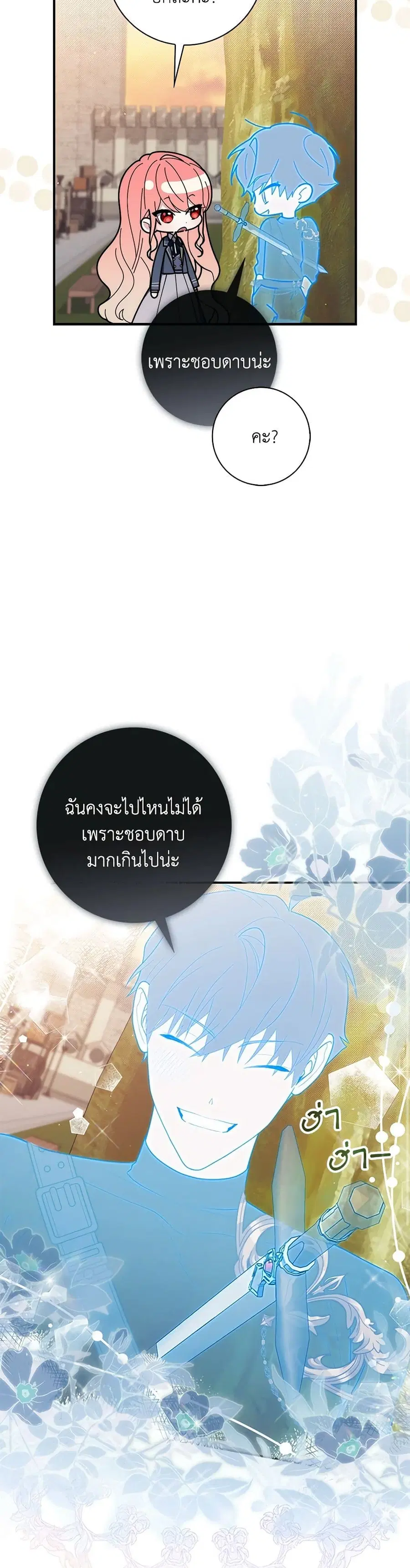 Fortune-Telling Lady ตอนที่ 48 หน้า 26