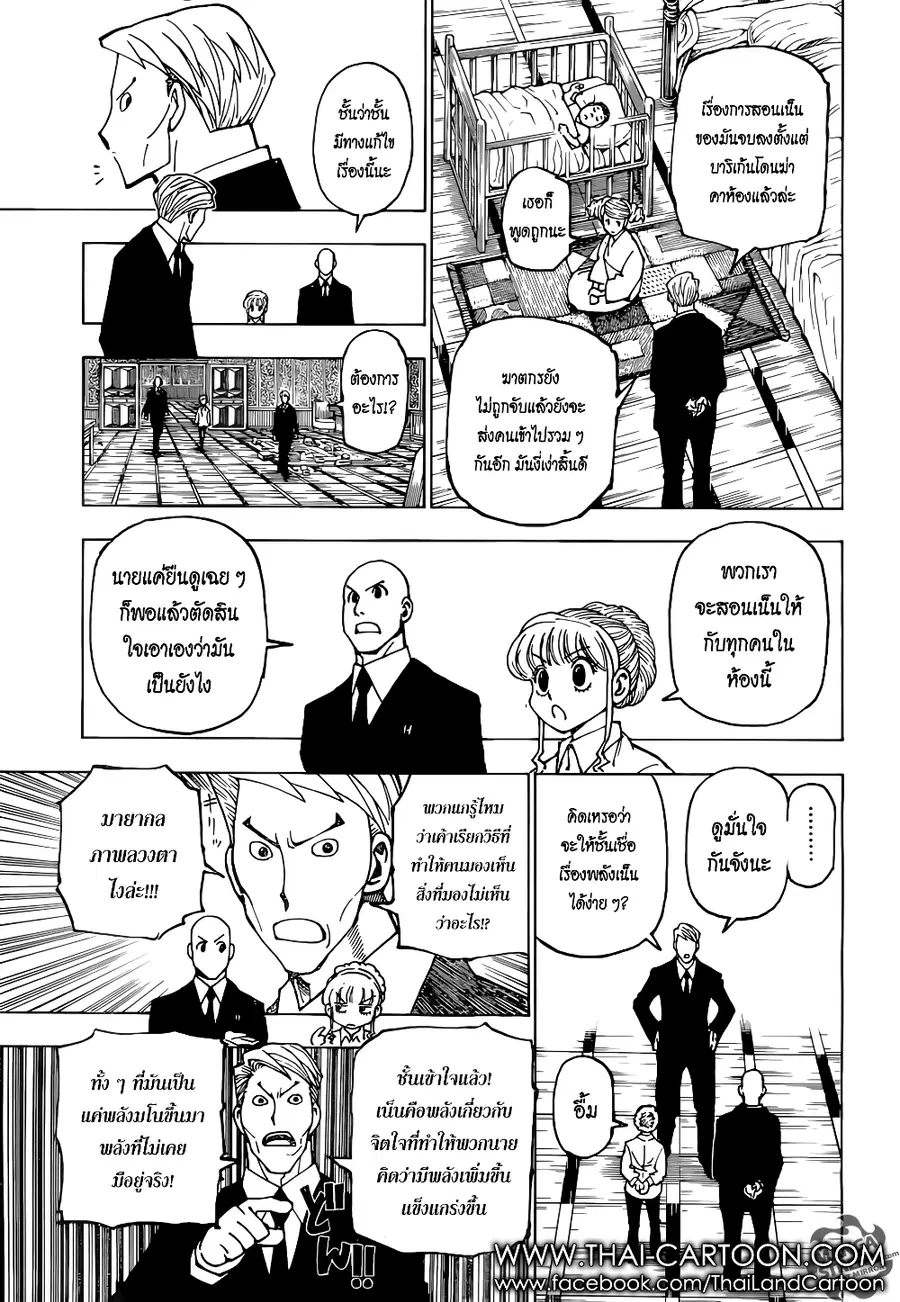 Hunter x Hunter ตอนที่ 375 หน้า 11