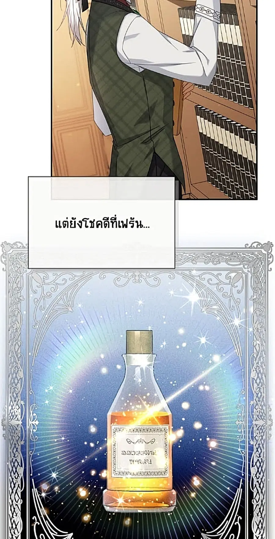 The Soulless Duchess ตอนที่ 162 หน้า 26