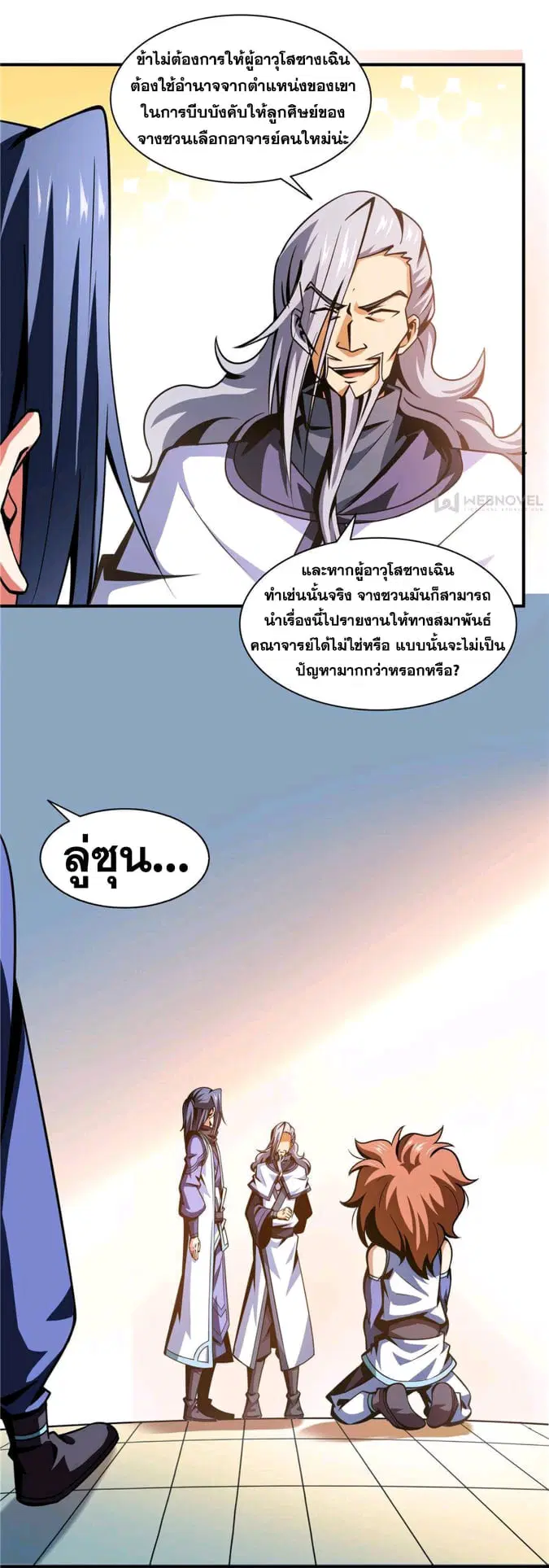 Library to Heaven’s Path ตอนที่ 54 หน้า 15