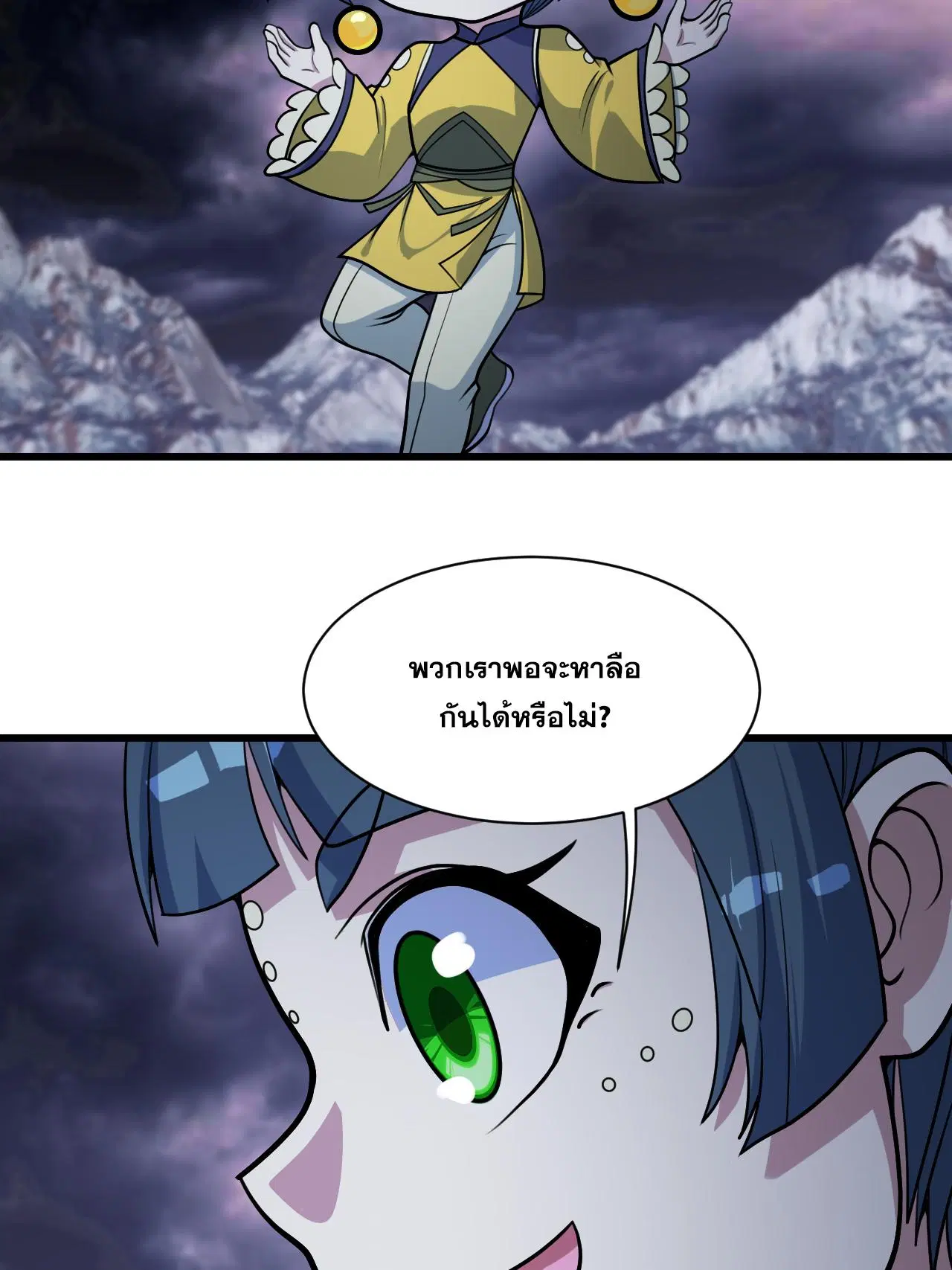 Matchless Emperor ตอนที่ 380 หน้า 15