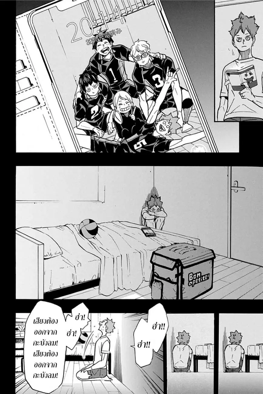 Haikyuu!! ตอนที่ 371 หน้า 14