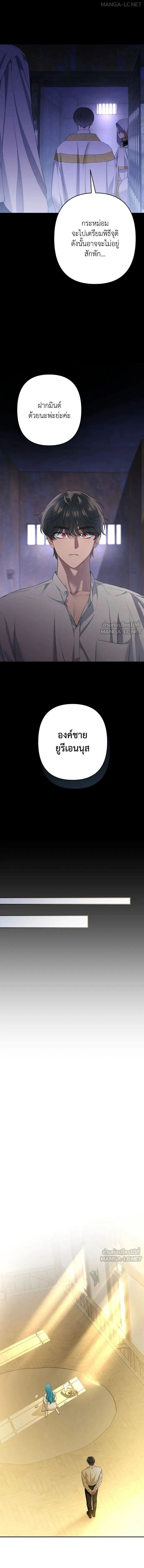 Little Princess Mint – เลดี้มินต์ ตอนที่ 110 หน้า 12