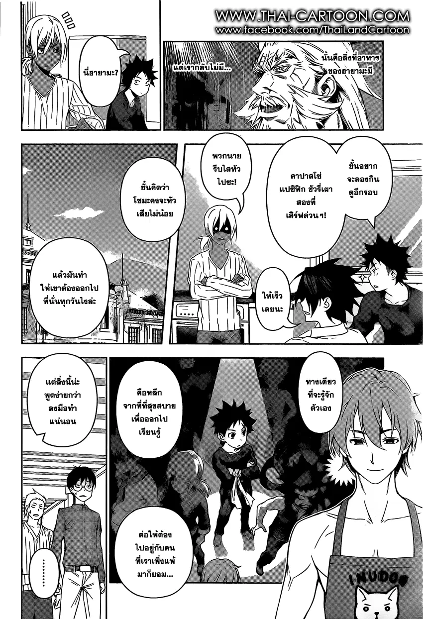 Shokugeki no Soma ตอนที่ 105 หน้า 6