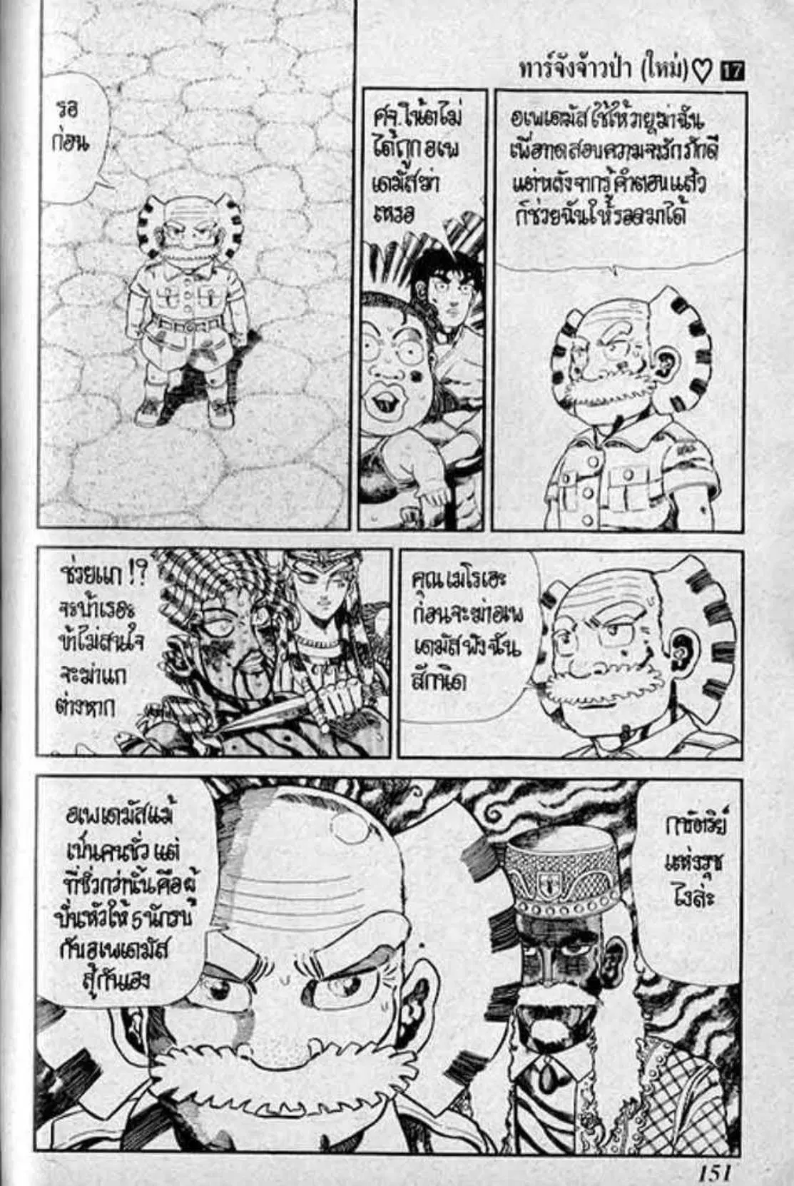 Shin Jungle no Ouja Tar-chan ตอนที่ 139 หน้า 13