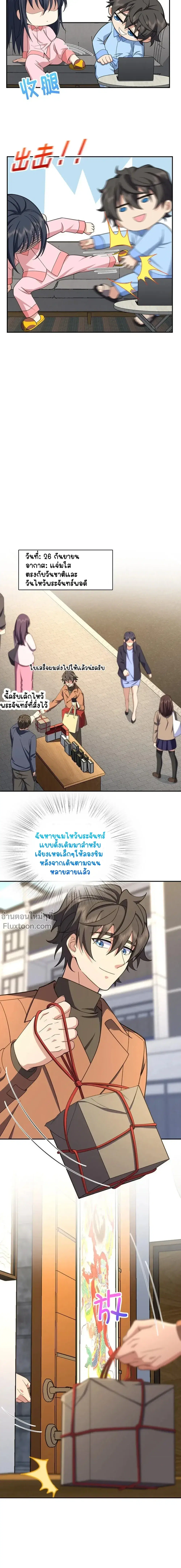 My Wife Is From a Thousand Years Ago ตอนที่ 242 หน้า 8