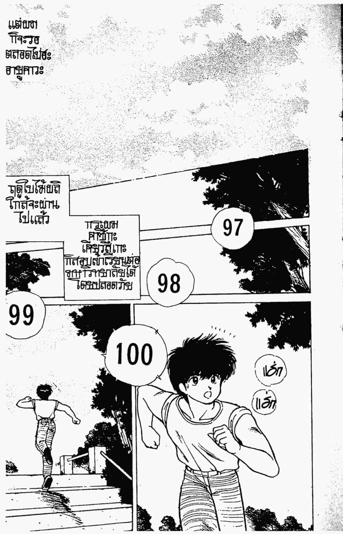 Kimagure Orange☆Road ตอนที่ 156 หน้า 18