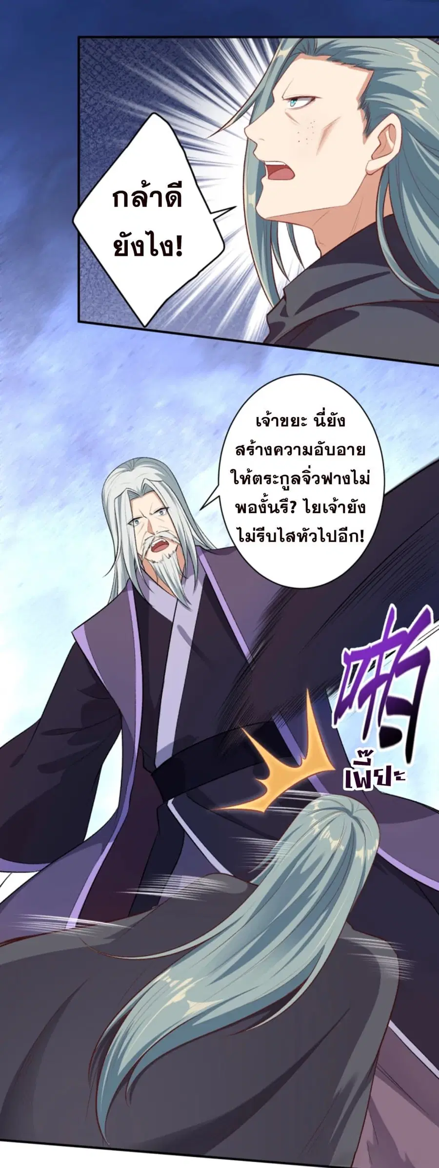 Against the Gods ตอนที่ 356 หน้า 13
