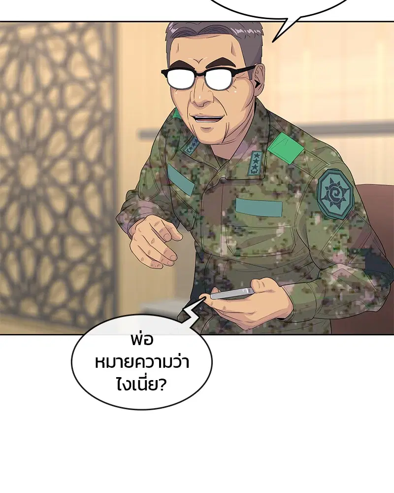 Kitchen Soldier ตอนที่ 162 หน้า 93
