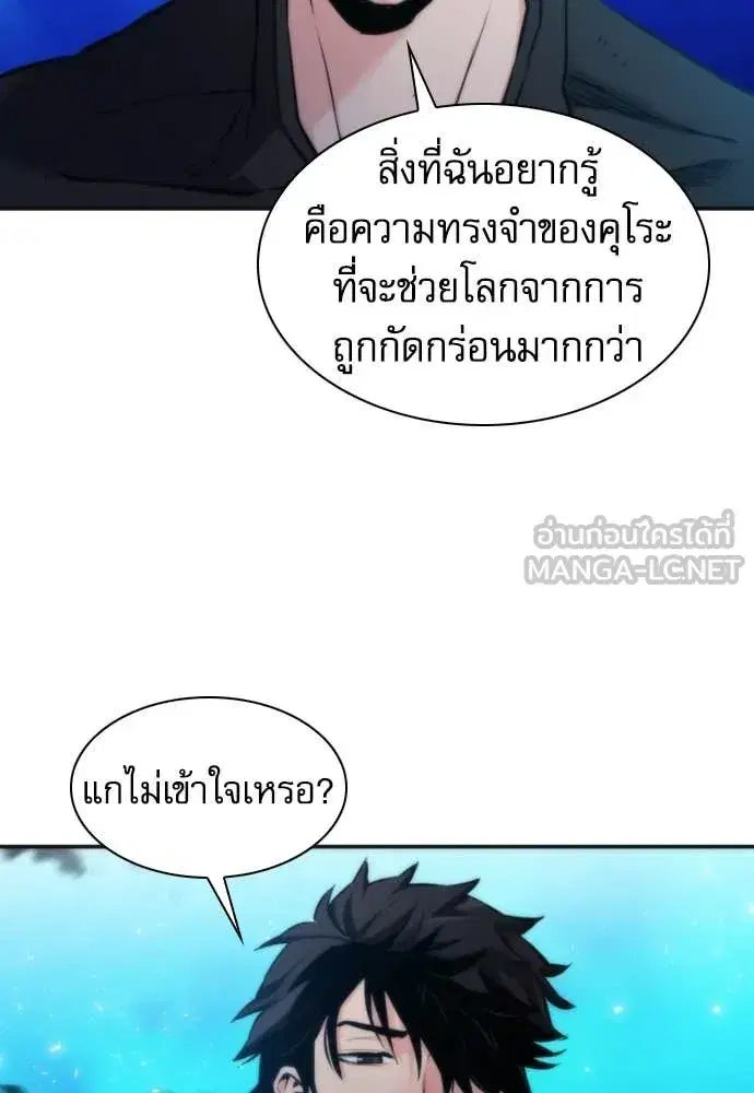 Seoul Station Druid ตอนที่ 192 หน้า 104