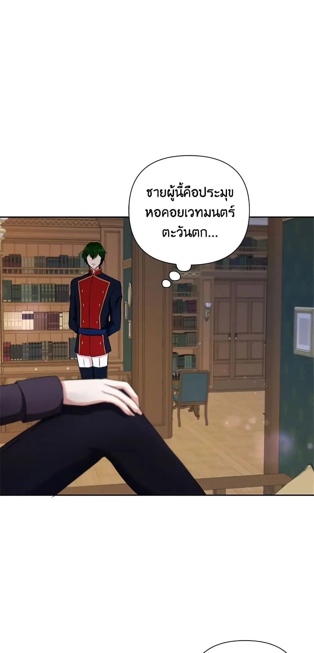 The Wicked Little Princess ตอนที่ 23 หน้า 23