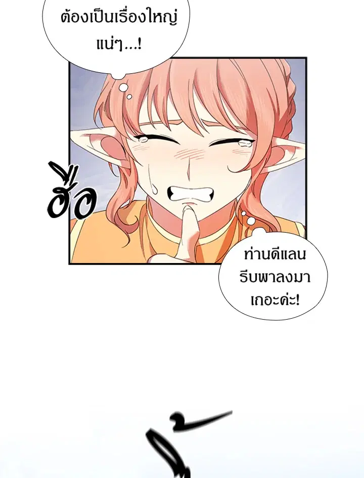 Satan’s Bride ตอนที่ 149 หน้า 32