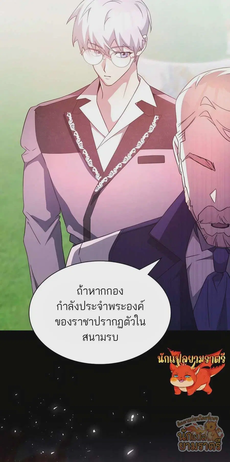 My Lucky Encounter From The Game Turned Into Reality ตอนที่ 58 หน้า 82