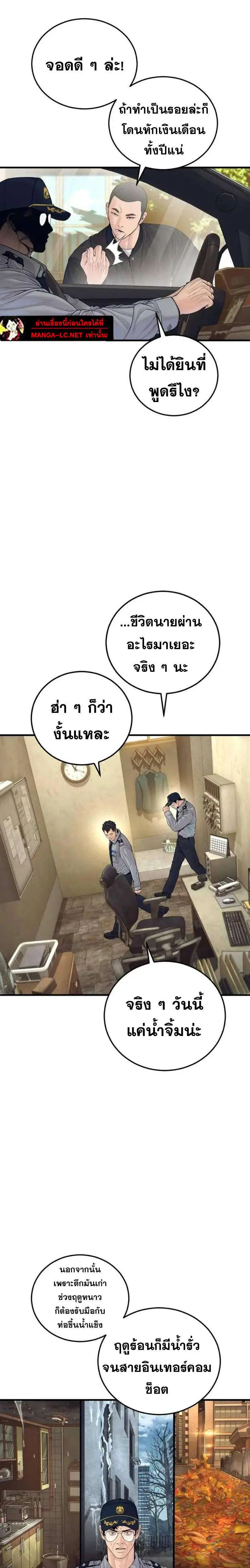 Manager Kim ตอนที่ 254 หน้า 10