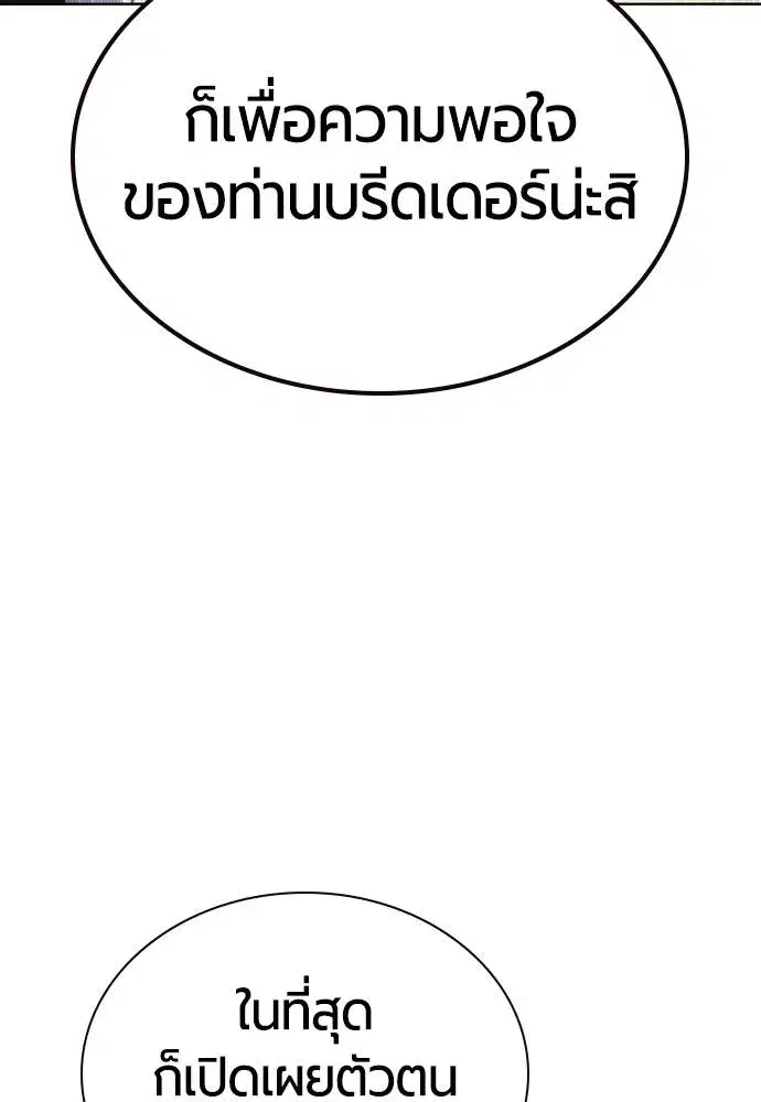 Jungle Juice ตอนที่ 134 หน้า 140