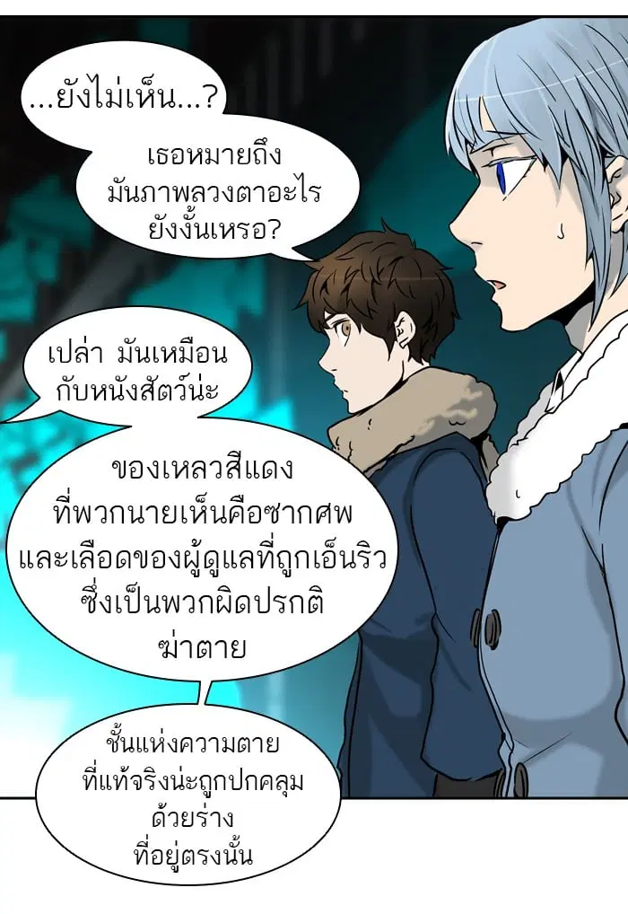 Tower of God ตอนที่ 312 หน้า 105