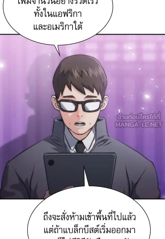 Seoul Station Druid ตอนที่ 197 หน้า 51