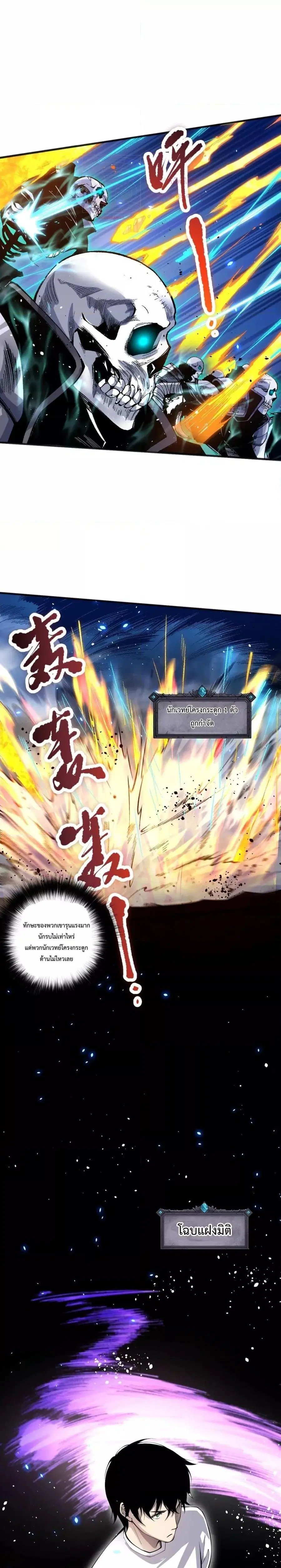 Necromancer King of The Scourge ตอนที่ 83 หน้า 11