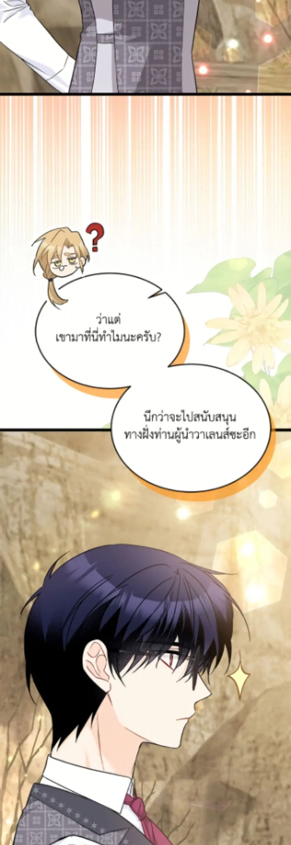 The Symbiotic Relationship Between a Panther and a Rabbit ตอนที่ 191 หน้า 14