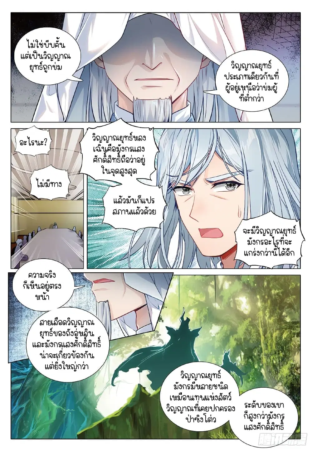 Douluo Dalu III: Longwang Chuanshuo ตอนที่ 270 หน้า 4