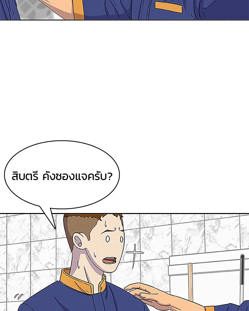 Kitchen Soldier ตอนที่ 38 หน้า 68