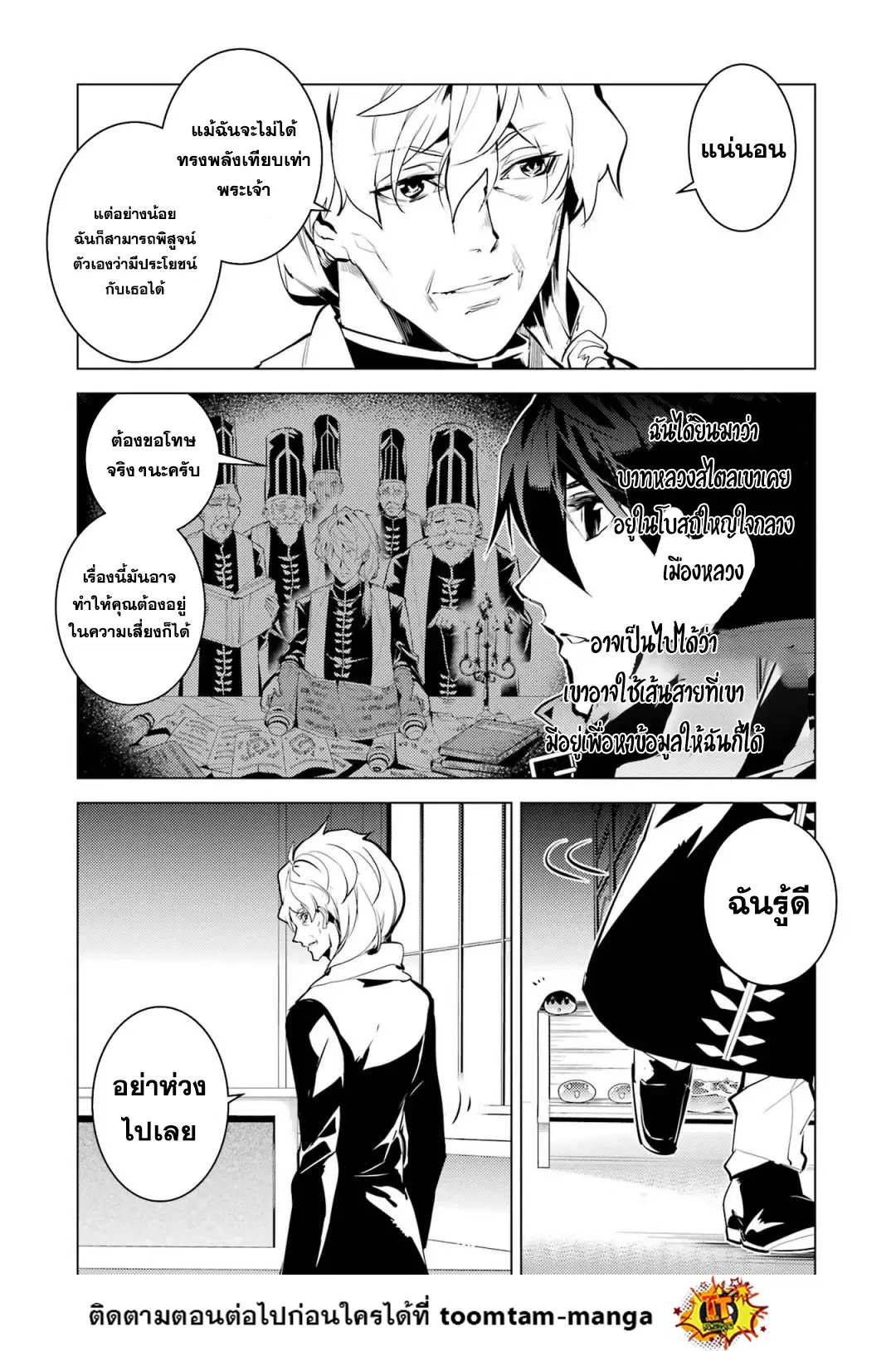 Tensei Kenja no Isekai Life ตอนที่ 54.1 หน้า 10
